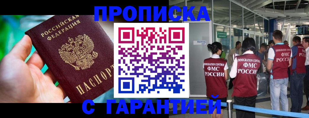 прописка иностранных граждан в Бирске