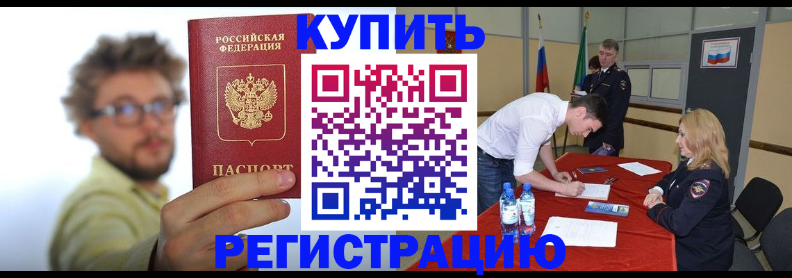 прописка штамп в Бирске