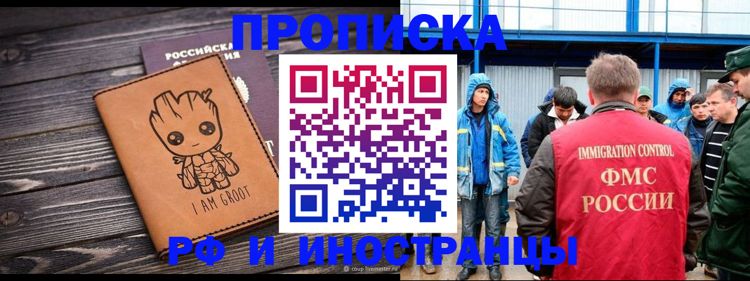 прописка от собственника в Бирске
