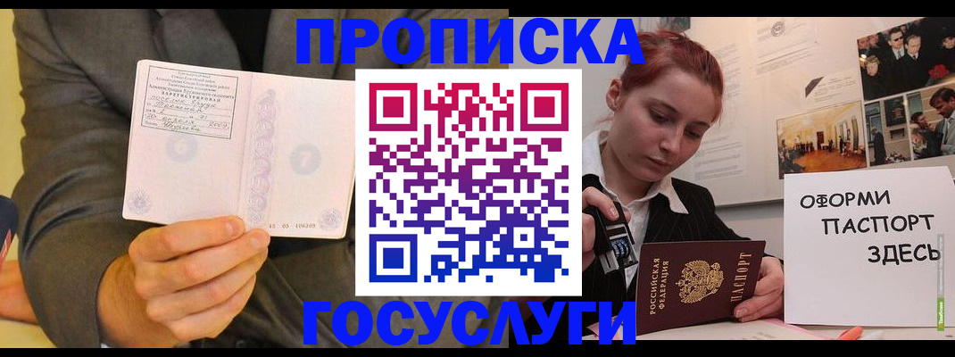 временная регистрация в Бирске