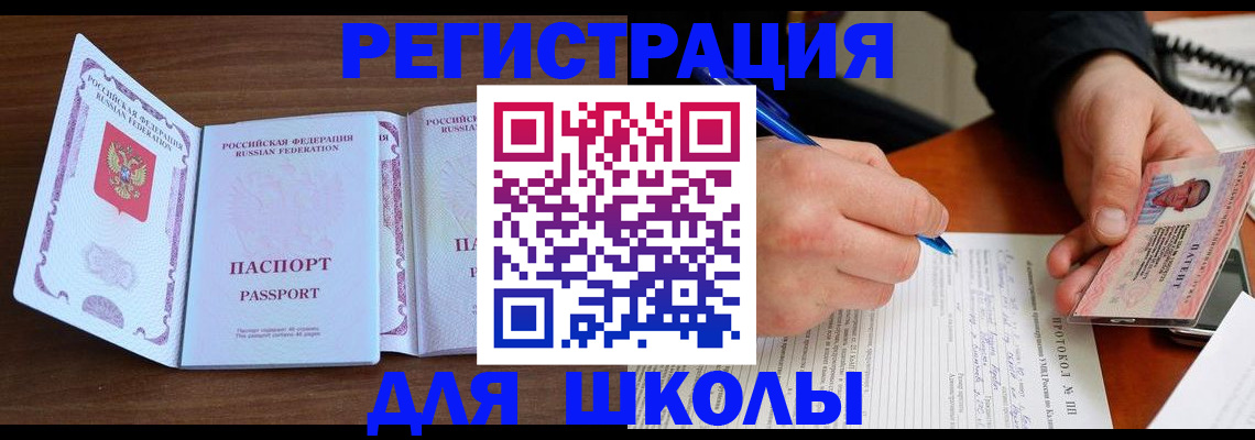 прописка законно в Бирске